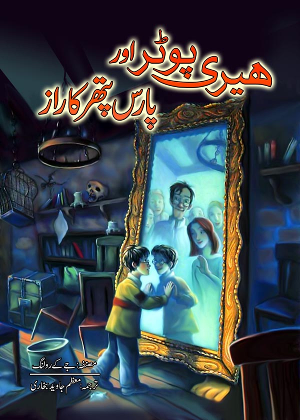 Harry Potter Novels In Urdu Free Download